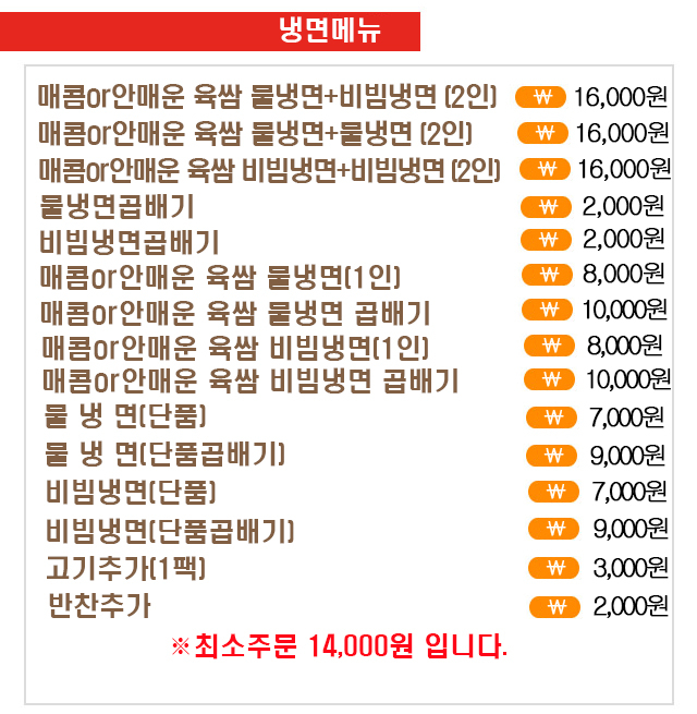 냉면메뉴-송천동한식 맛들의축제 전주점