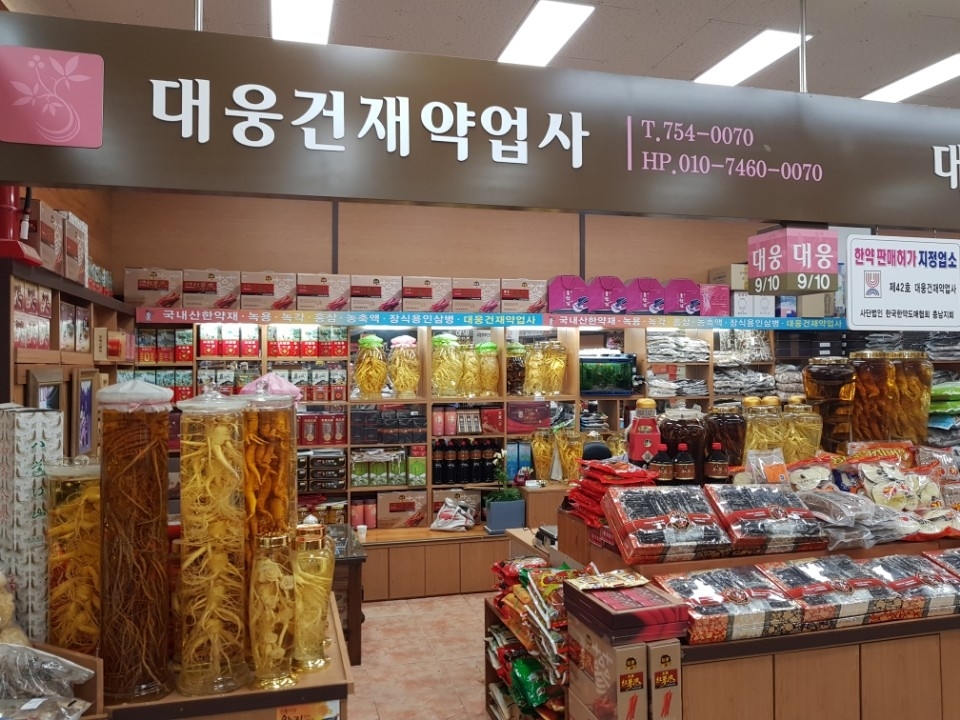 대웅건재약업사 홍삼소개-6년근 홍삼 대웅건재약업사