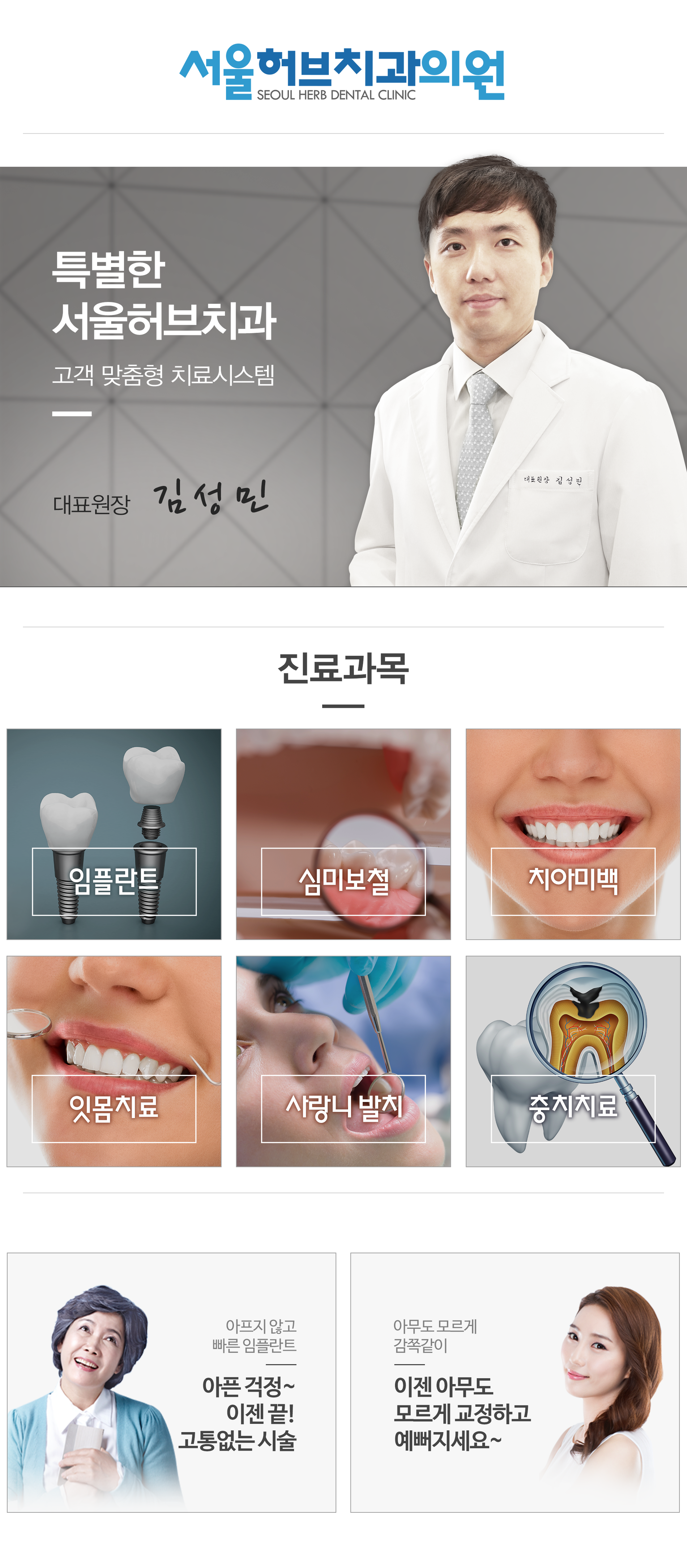 병원소개-서울허브치과의원
