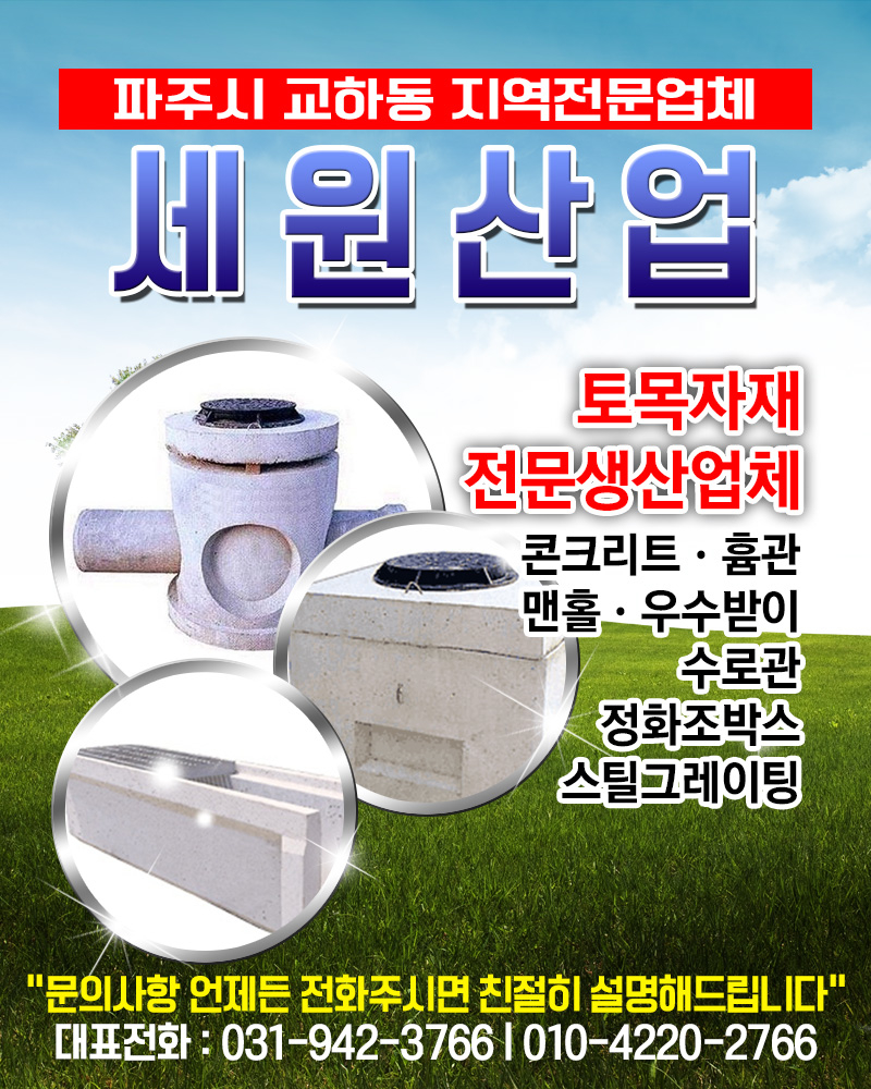 세원산업-파주세원콘크리트