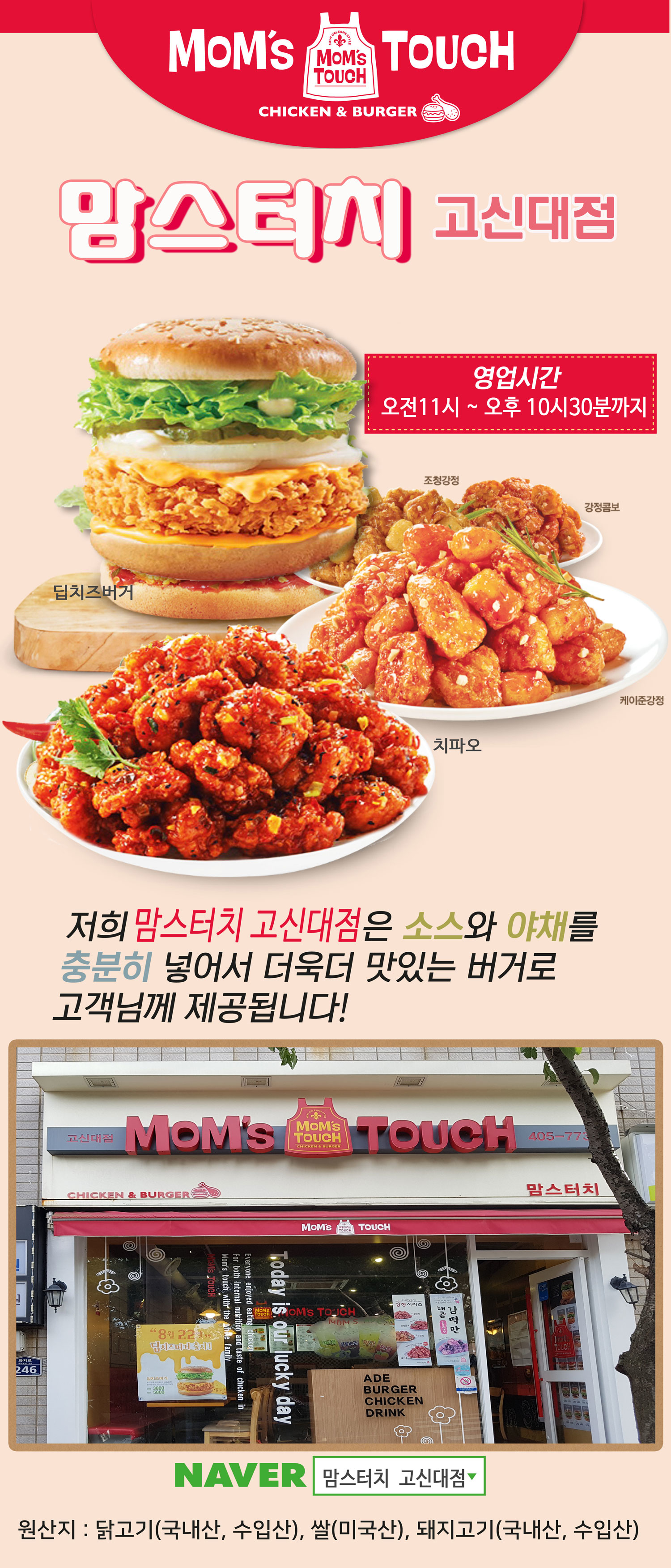 맘스터치 고신대점-고신대치킨맛집 맘스터치