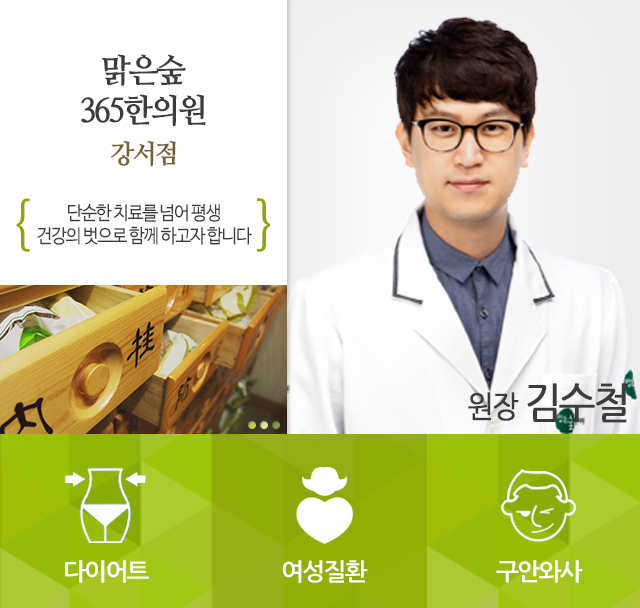 맑은숲한의원 강서점-맑은숲한의원 강서점
