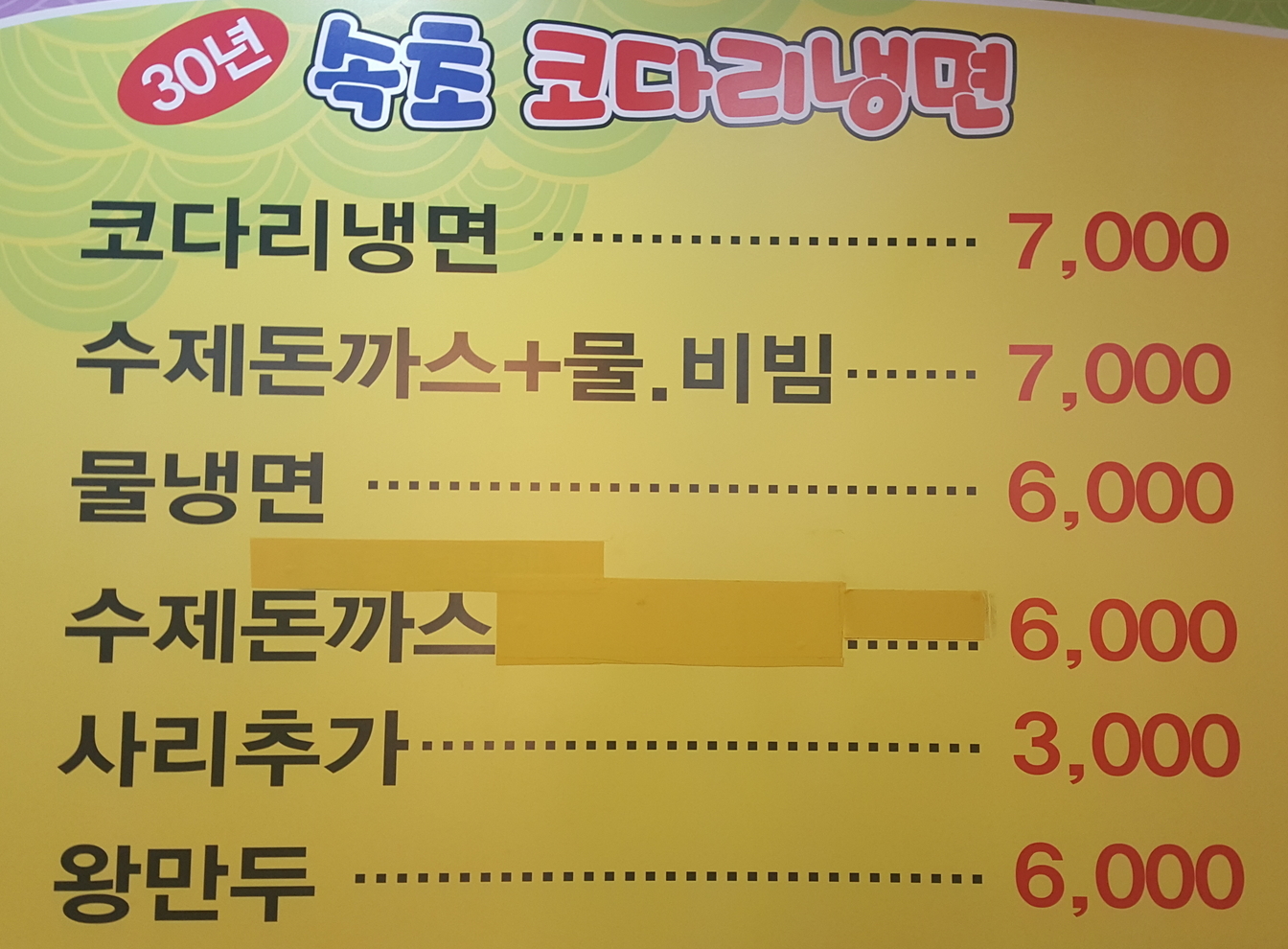 메뉴판사진-양가네정육식당 구리삼겹살