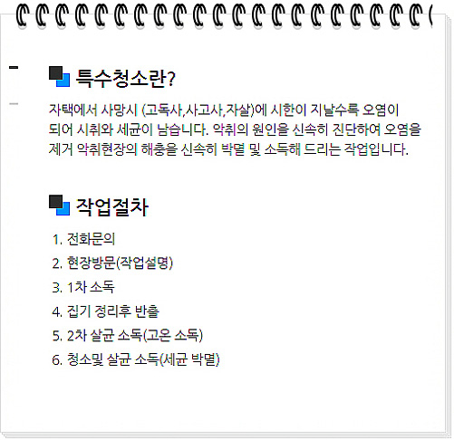 고독사특수청소 -태산환경철거 유품정리 폐기물