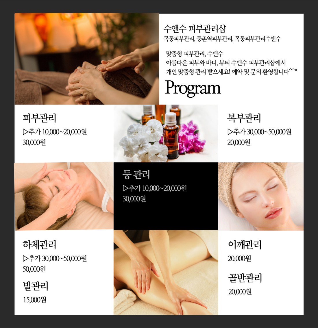수앤수 메뉴 | 수앤수 피부관리샵