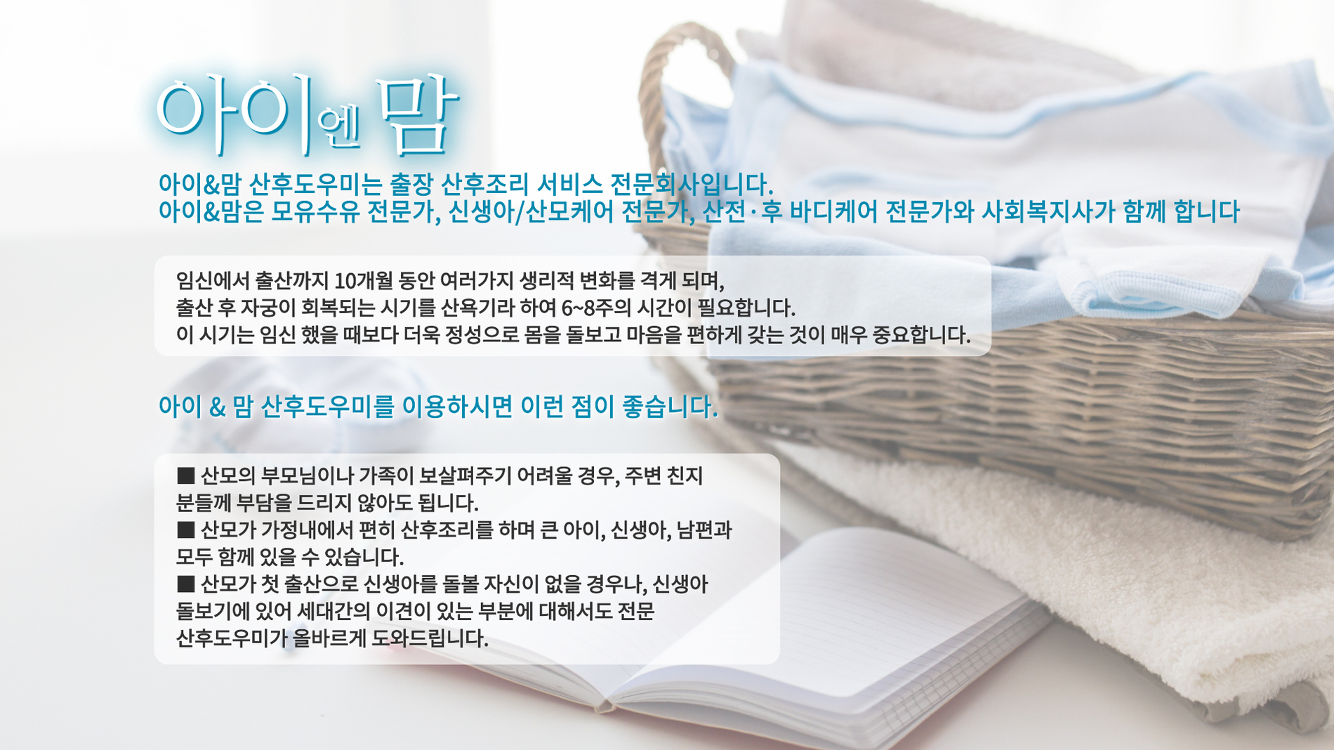산후도우미 아이&맘-아이&맘 산후도우미