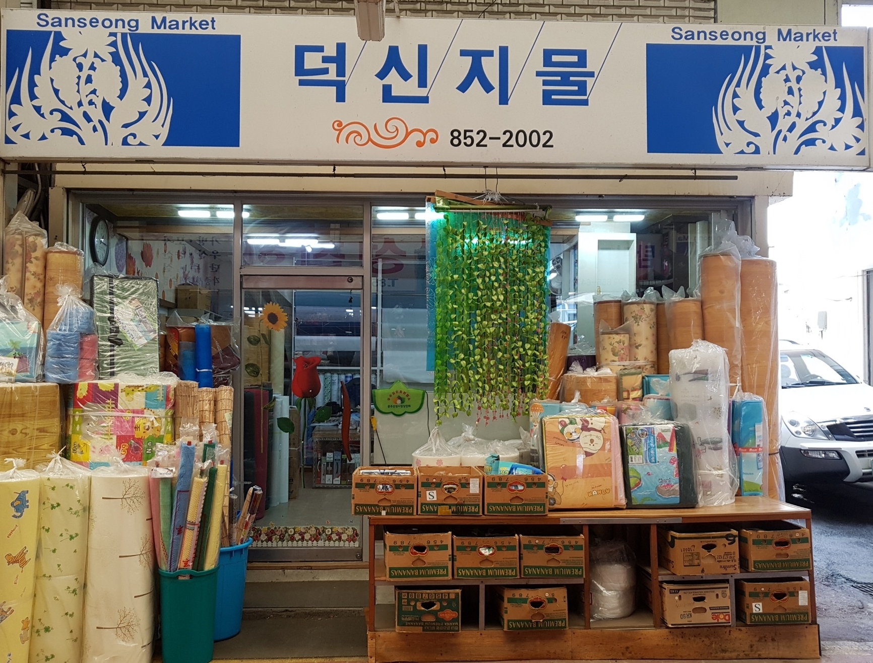 소개-공주 덕신지물