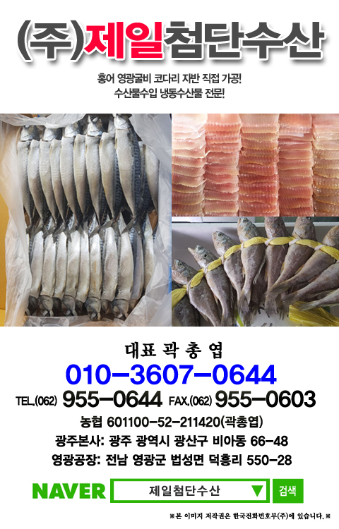 메인-제일첨단수산