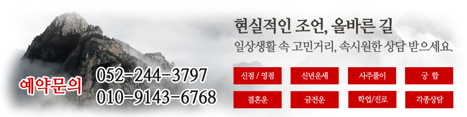 천심명-울산점잘보는곳