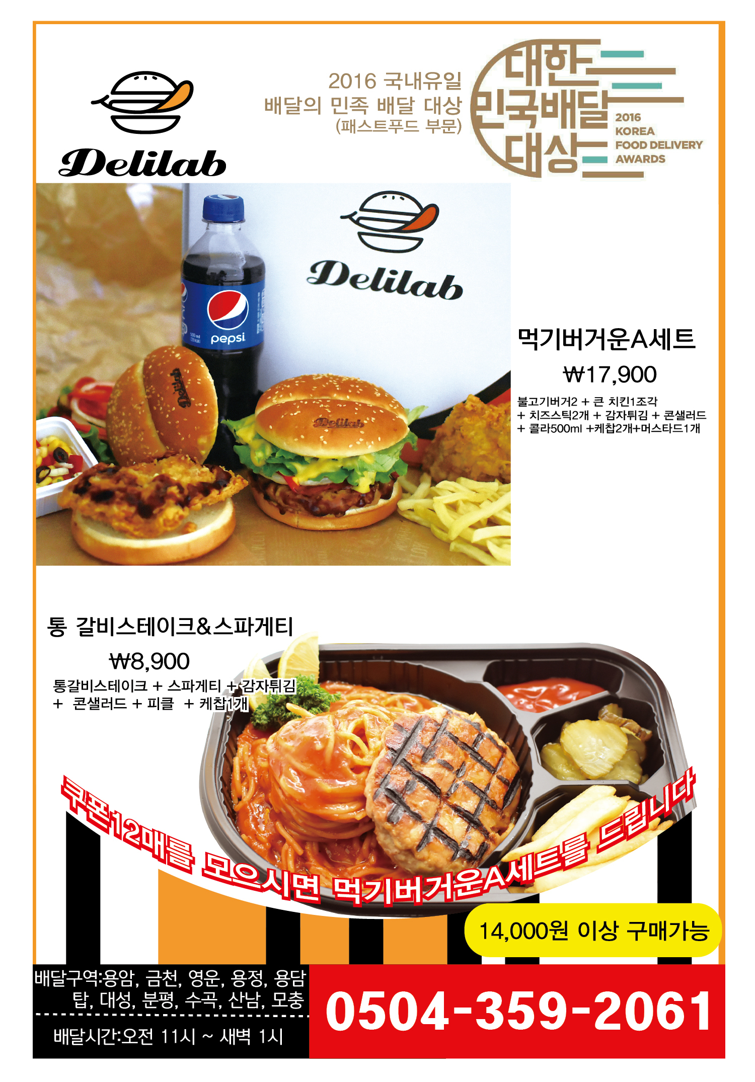 메뉴판-청주배달맛집 델리랩