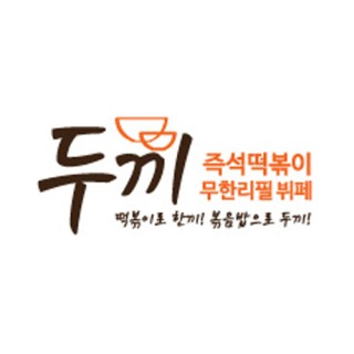 두끼떡볶이 무실점