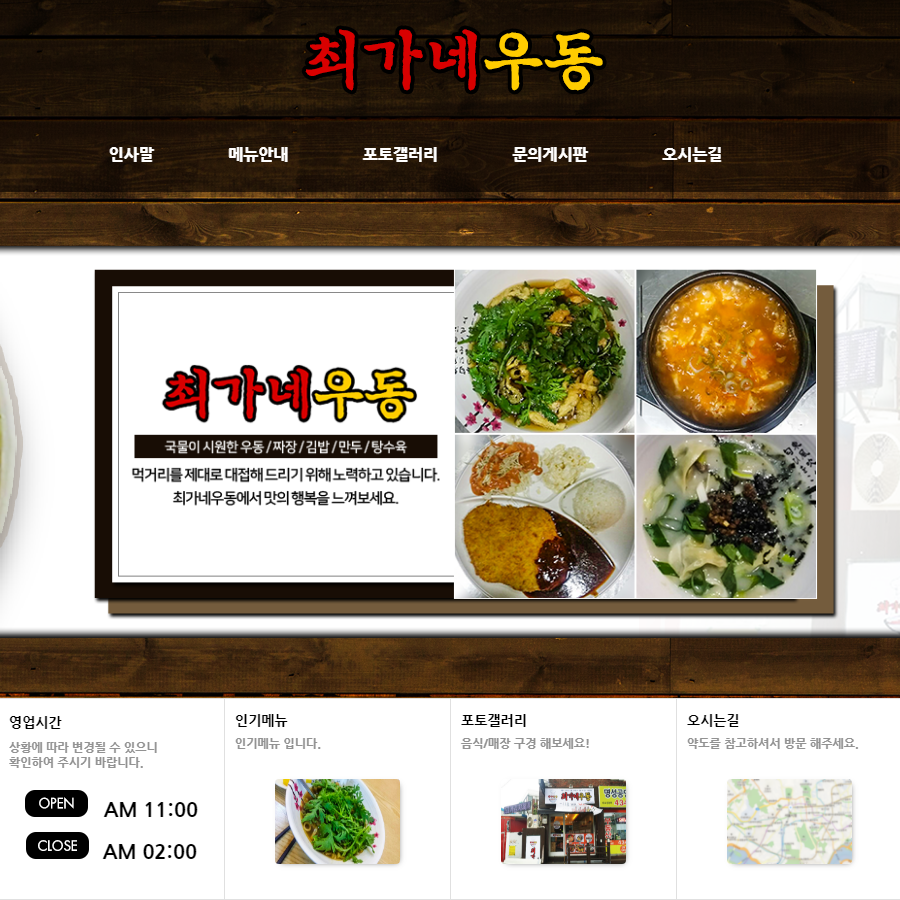 가게-최가네우동 망우동 맛집