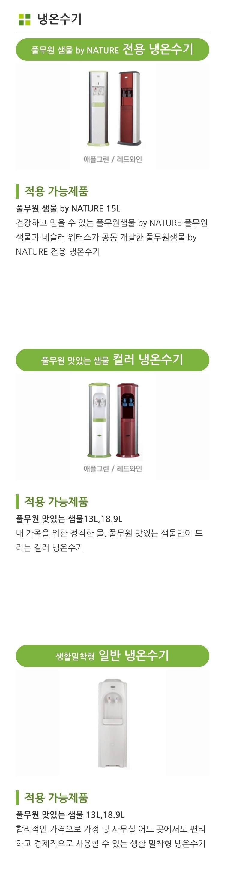 풀무원생수가나유통