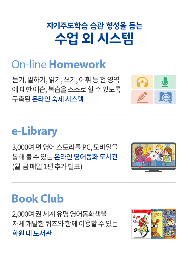 교육과정-리틀팍스불당어학원
