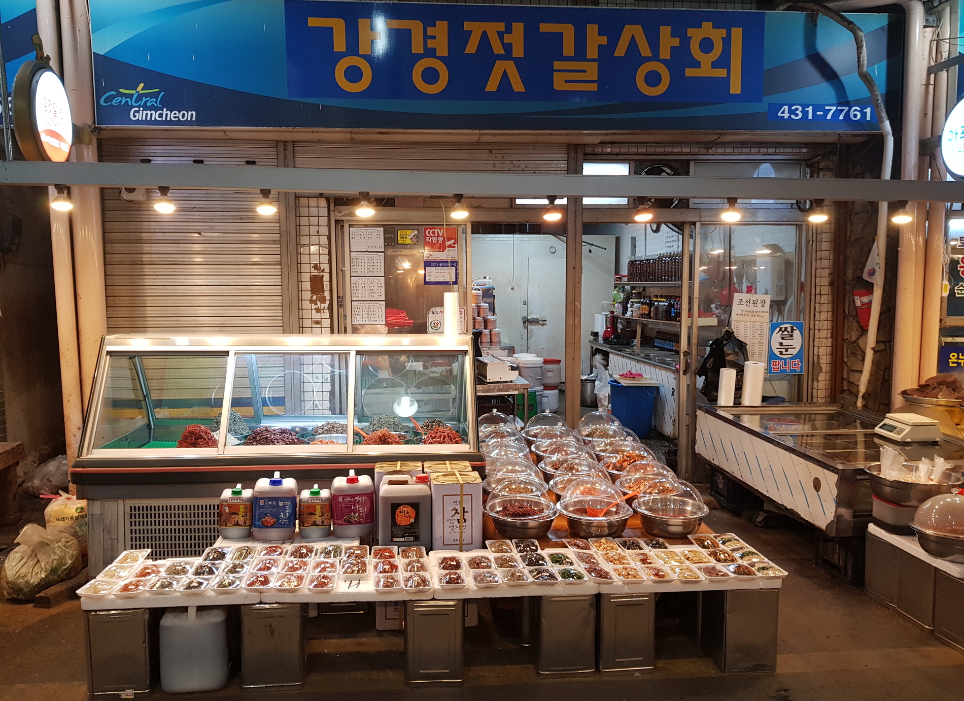 매장전경-강경젓갈상회