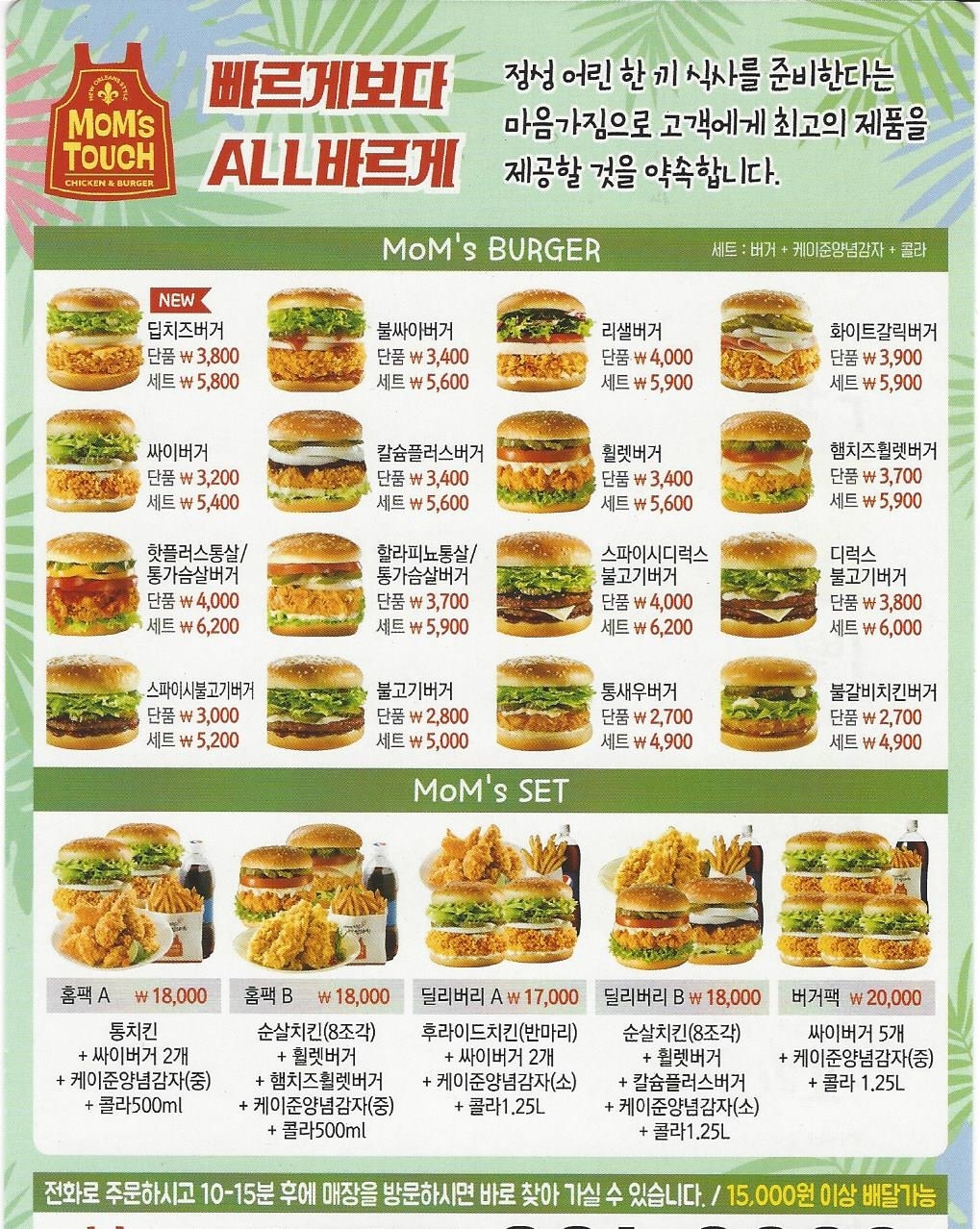 배달메뉴-맘스터치중동현대점