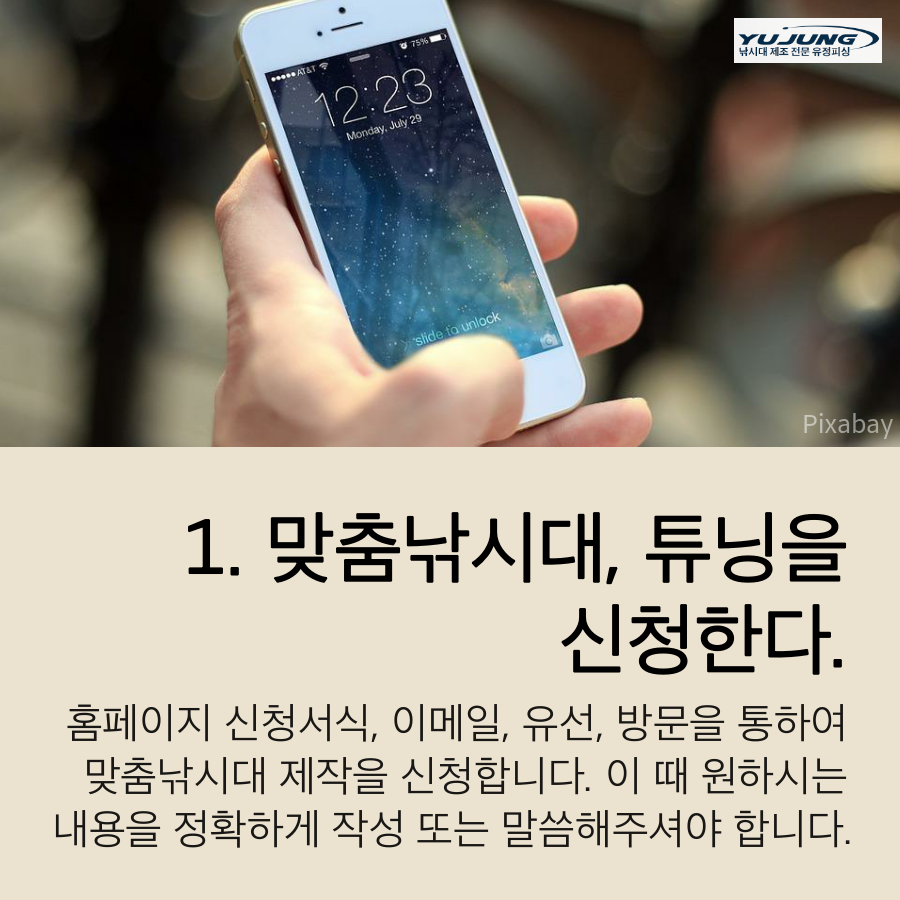 서비스 프로세스-맞춤수제낚시대 전문-유정피싱