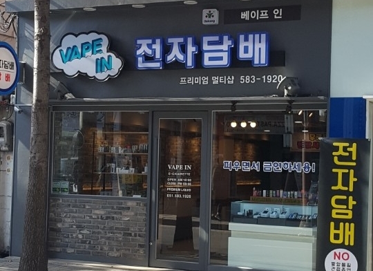 베이프 인 소개-뉴턴 전자 담배 부산대점