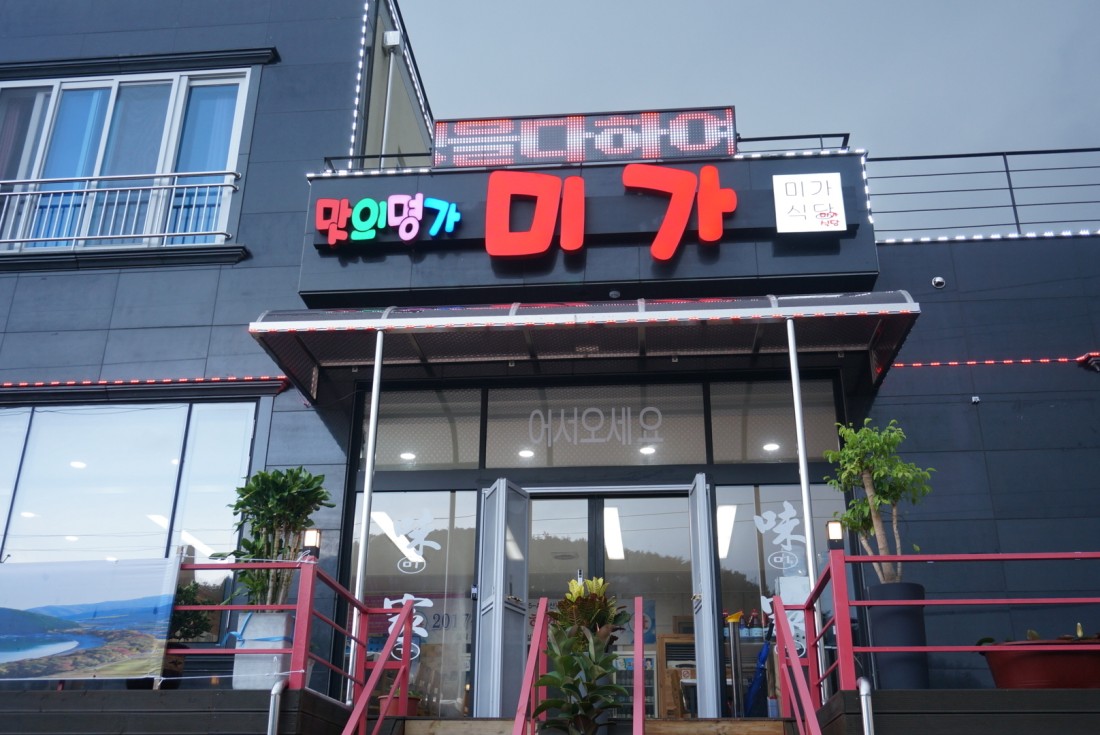 미가식당♥ | 미가식당