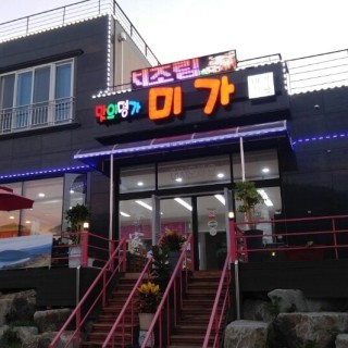 홈 | 미가식당