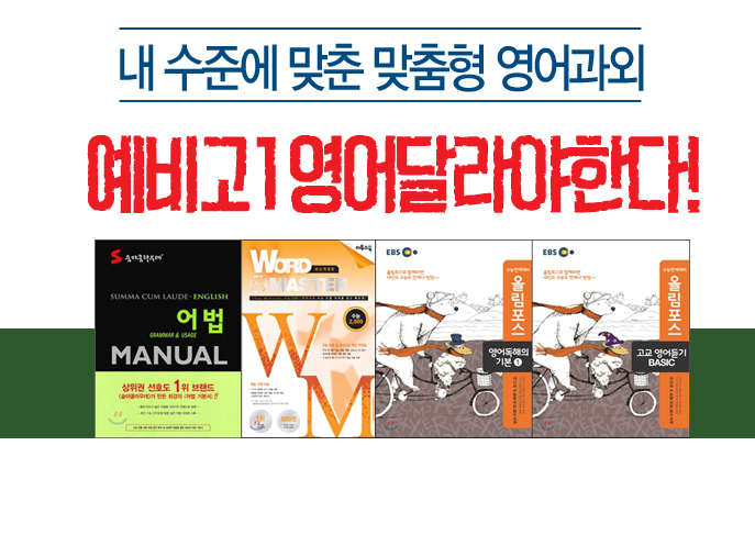 고등수업과정-중등 고등 입시전문 영어과외