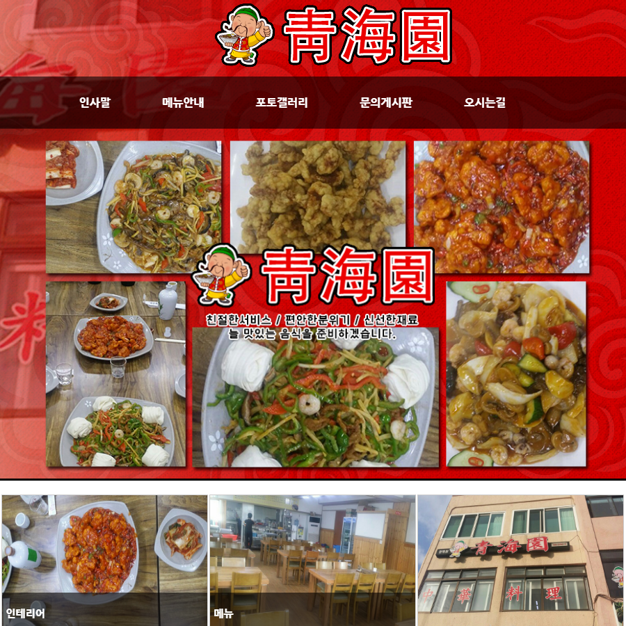 가게-청해원 서귀포 중문동 맛집