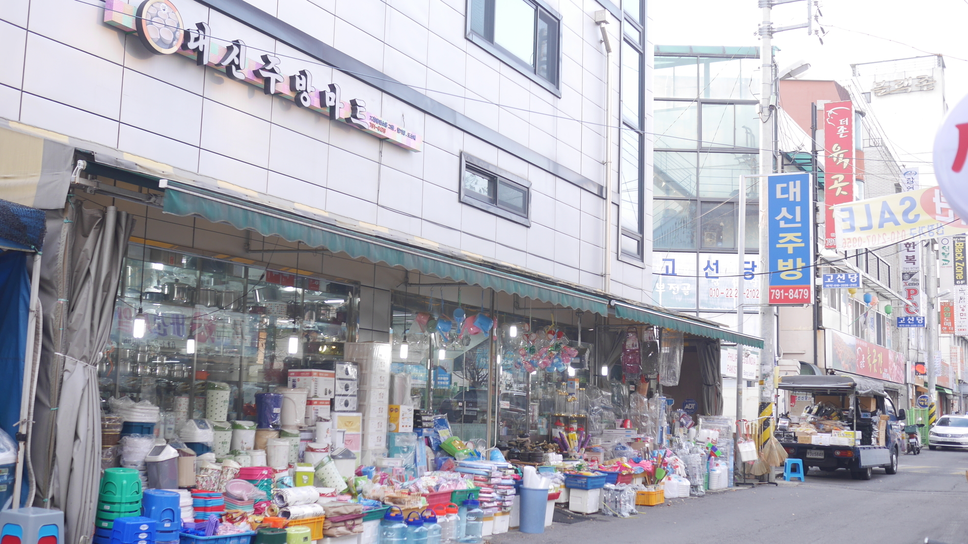 대신주방그릇마트-신장전통시장 대신주방그릇마트