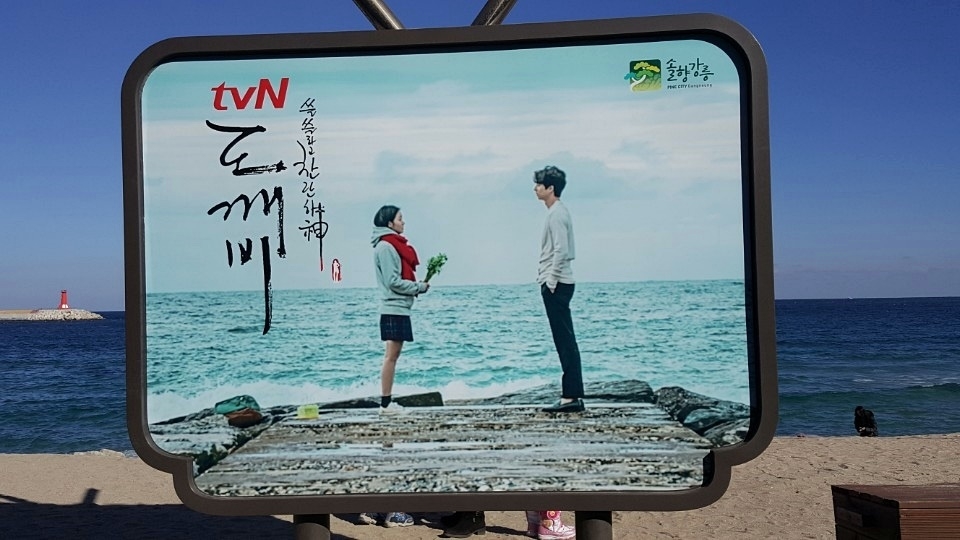 강릉도깨비촬영지-강릉시티투어버스