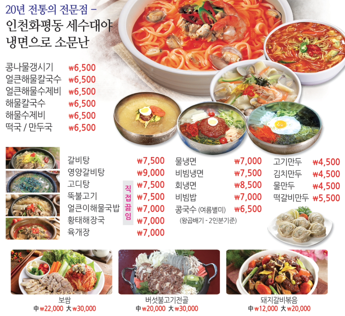 메뉴판-송현동맛집 왕곱배기냉면
