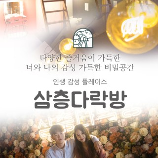 홈 | 대구 동성로 카페 삼층다락방 홈 | 대구 동성로 카페 삼층다락방