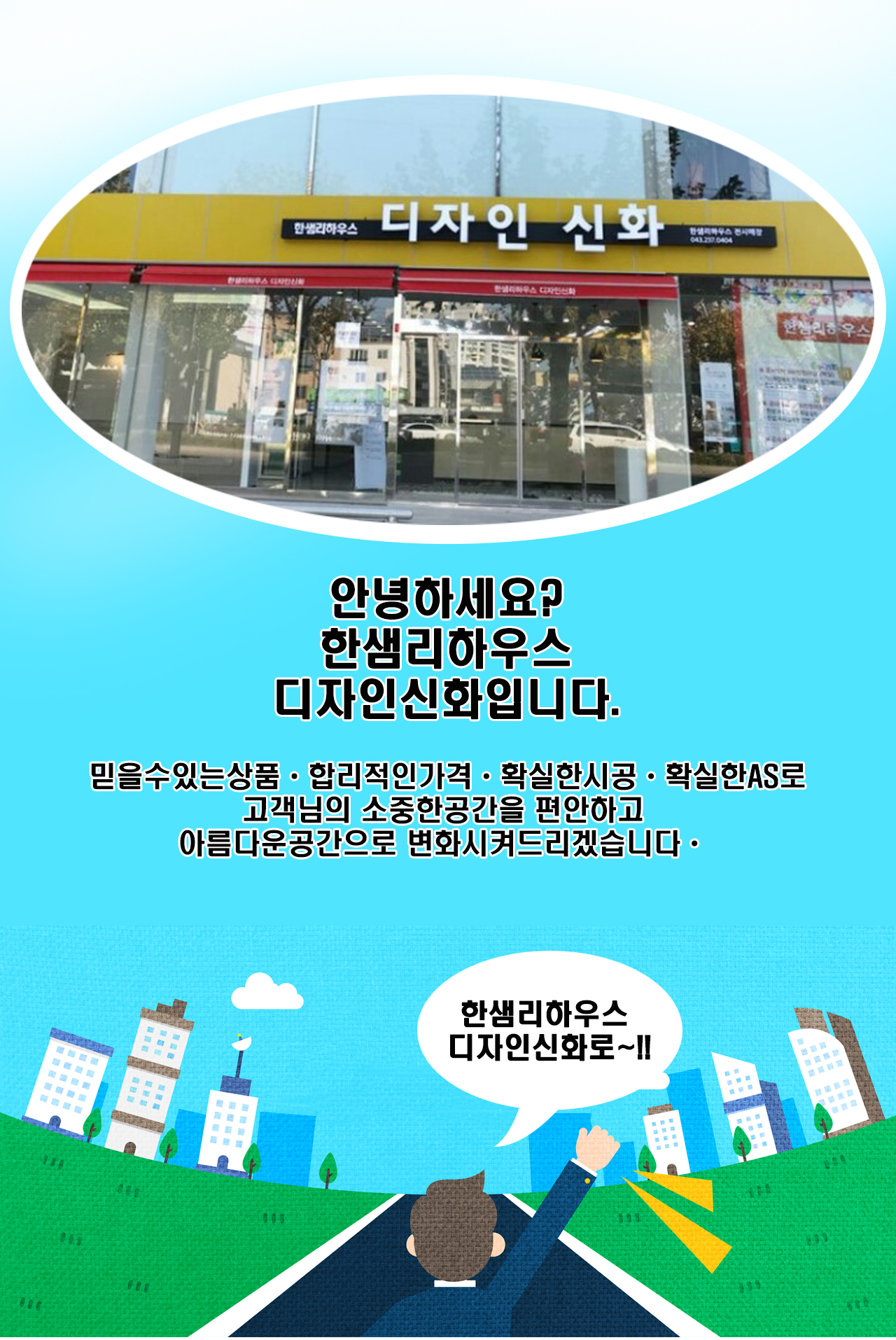 디자인신화-한샘리하우스 디자인신화