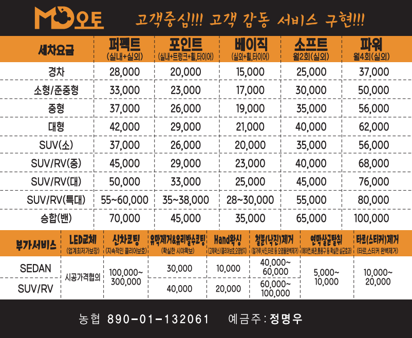 Md오토 경남 김해1호점 | 경남김해출장세차&스팀버블세차