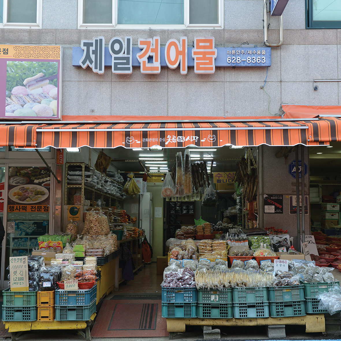 점포 안내-못골골목시장