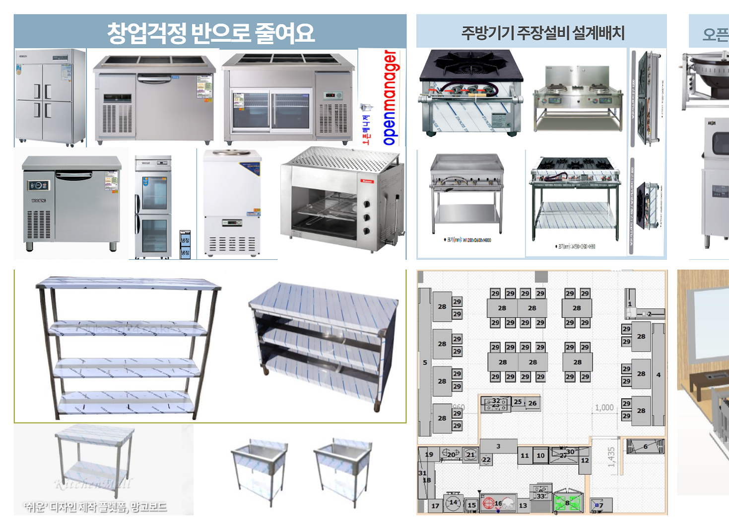 업소용주방기기-업소용그릇 전문