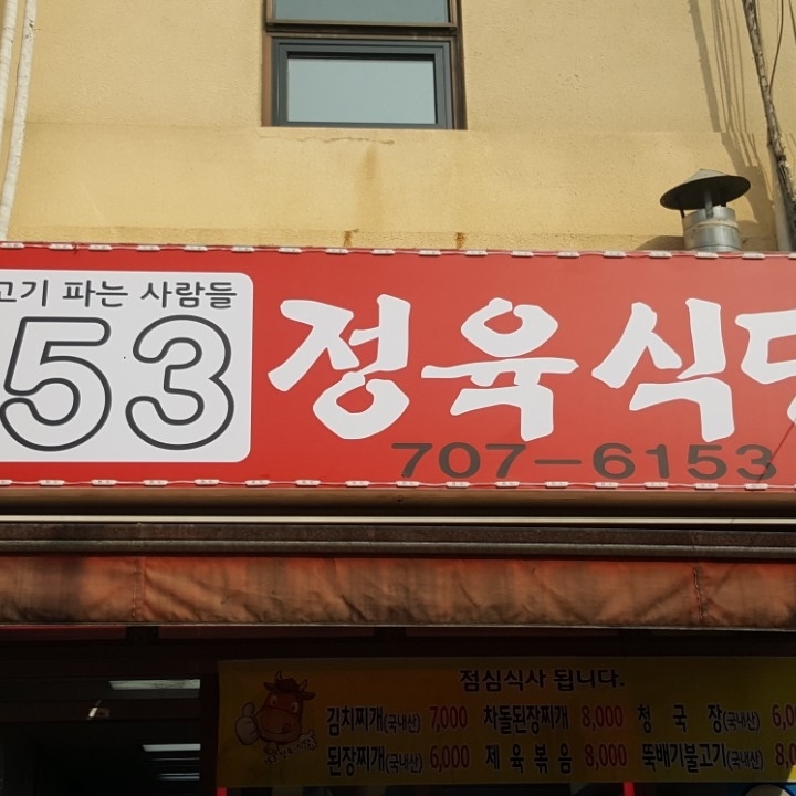내부시설-153정육식당