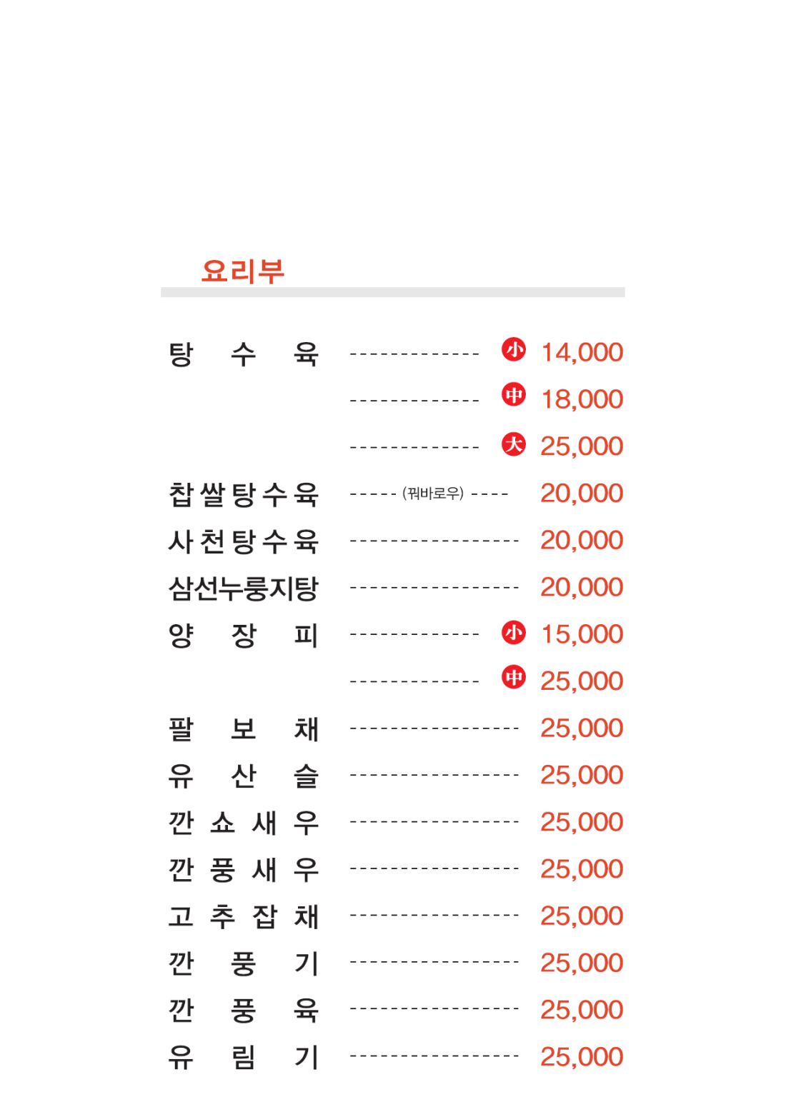 메뉴 안산월피동중국집 북경