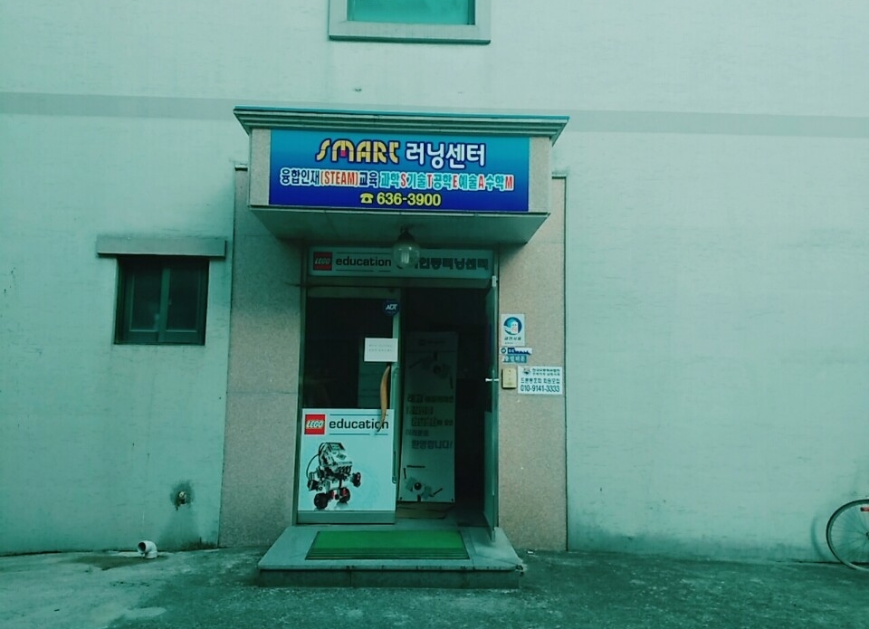 소개-남원스마트러닝센터학원