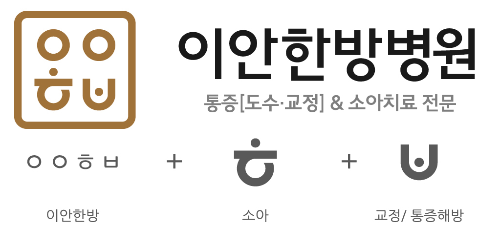 메인-이안한방병원