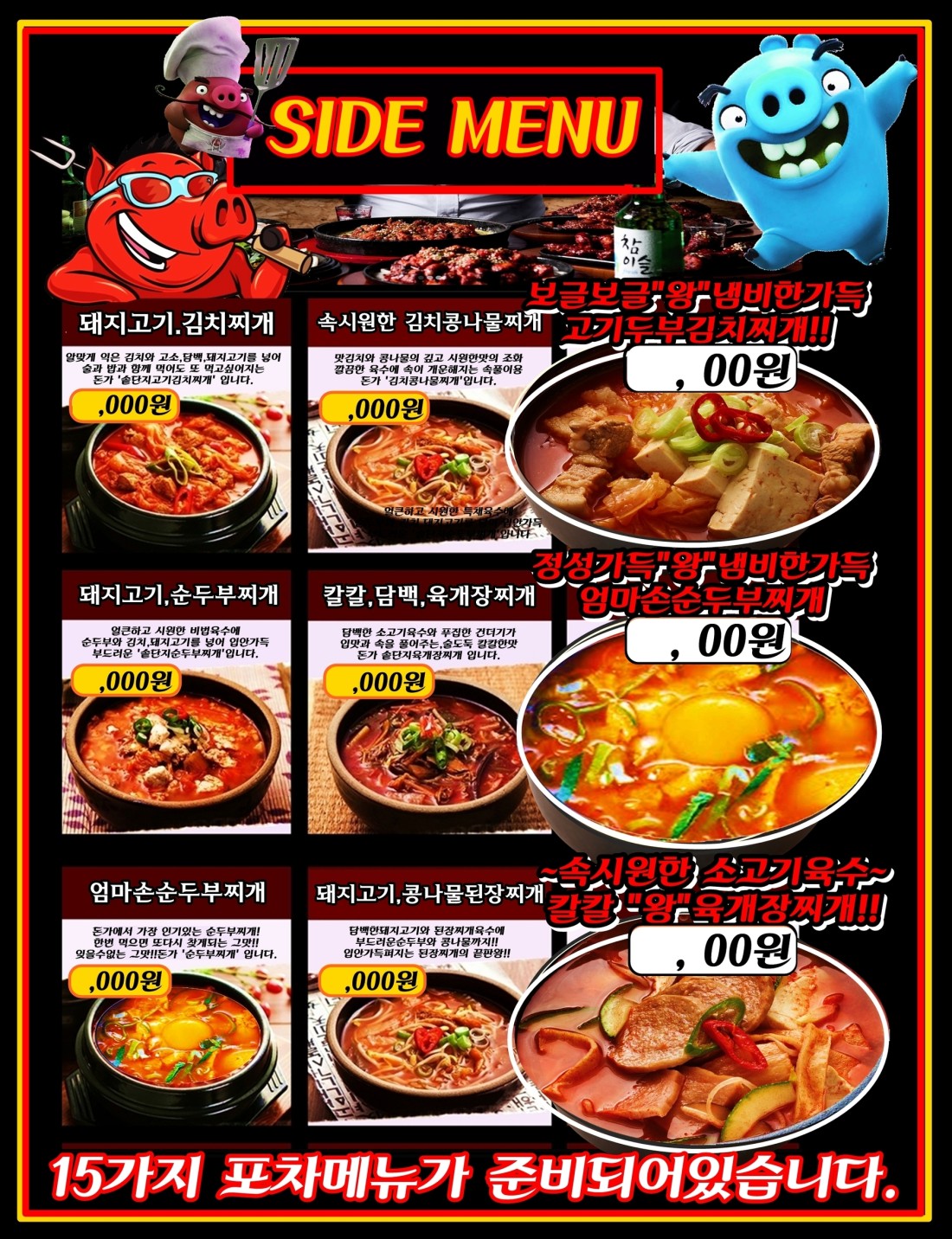포차메뉴 삼송돈가
