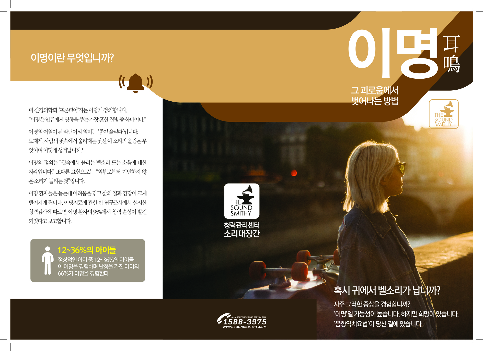 난청과 이명-소리대장간청력관리센터양산점