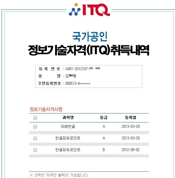 자격증취득현황-이찬진컴퓨터교실 일산중앙지사