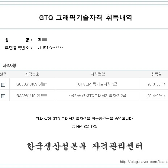 자격증취득현황-이찬진컴퓨터교실 일산중앙지사