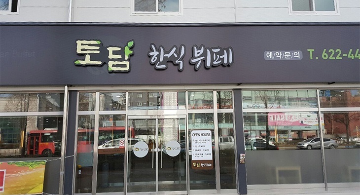 포토 갤러리-대전한식뷔페