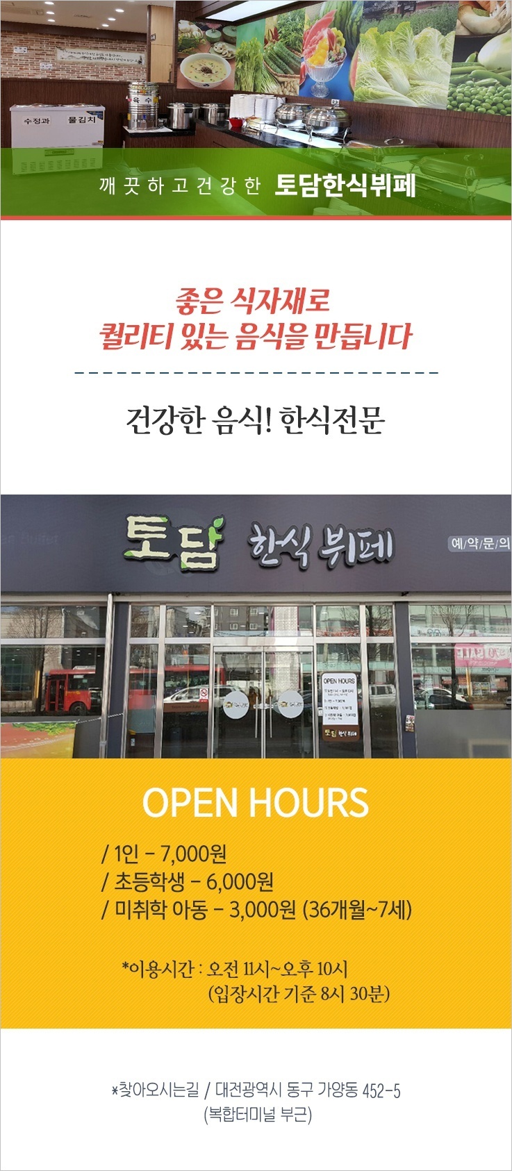 토담한식뷔페 소개-대전한식뷔페