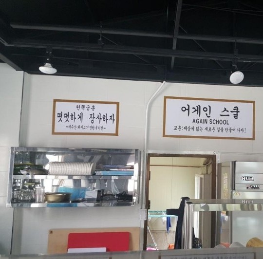 사진-제주고깃집 어게인스쿨승진