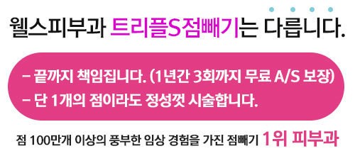 웰스피부과 파주운정점 웰스피부과 파주운정점