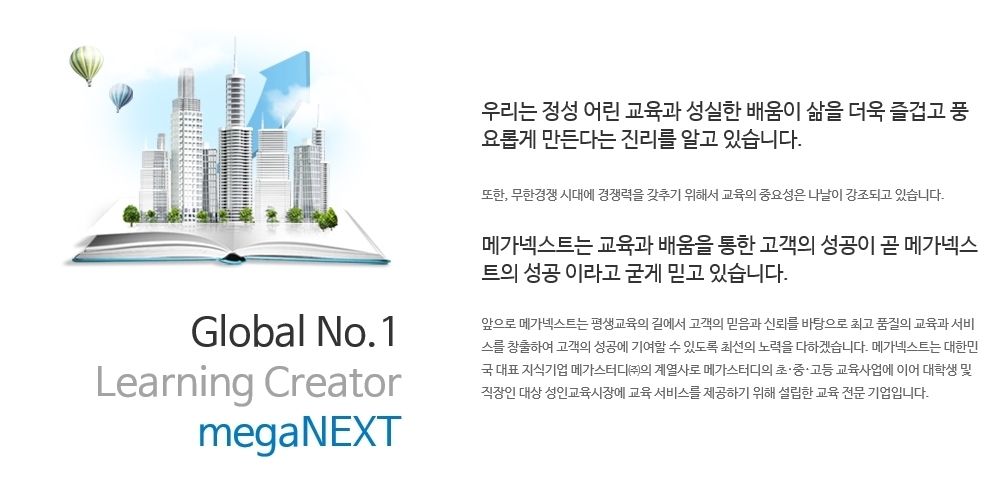 메가넥스트 -메가넥스트 청년취업아카데미