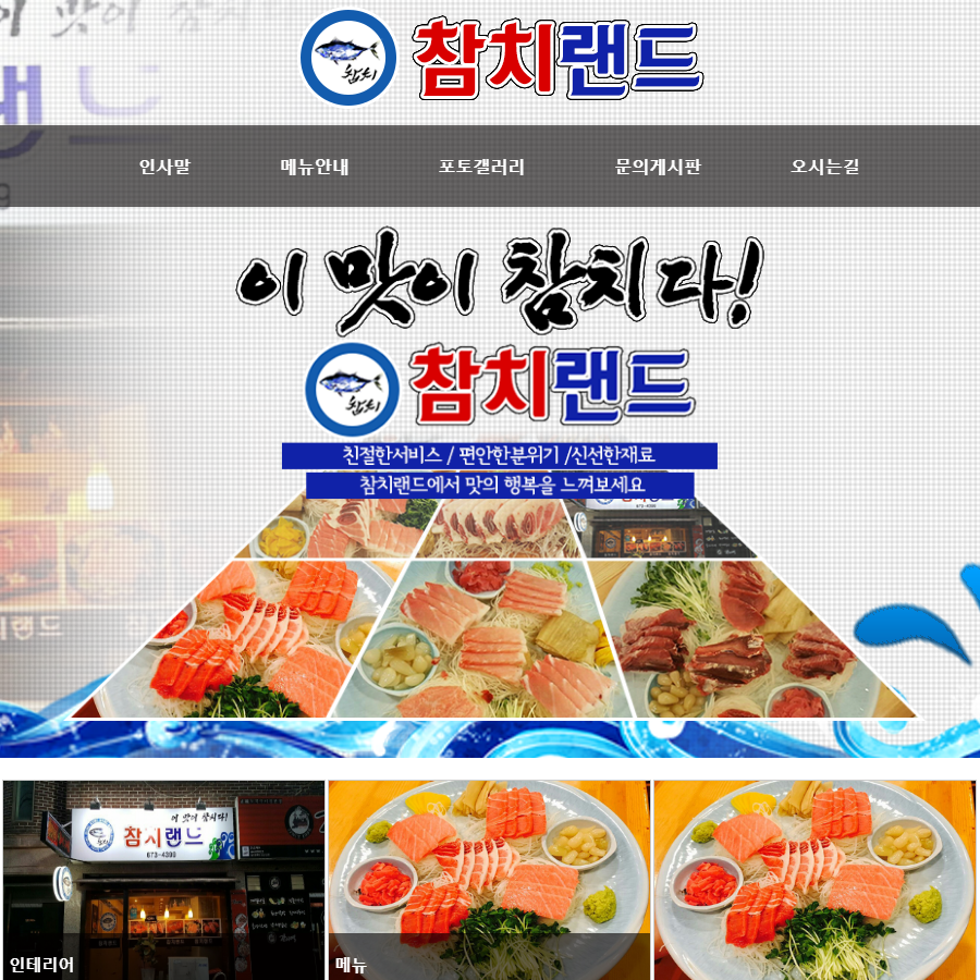 참치랜드-참치랜드 안성시당왕동맛집