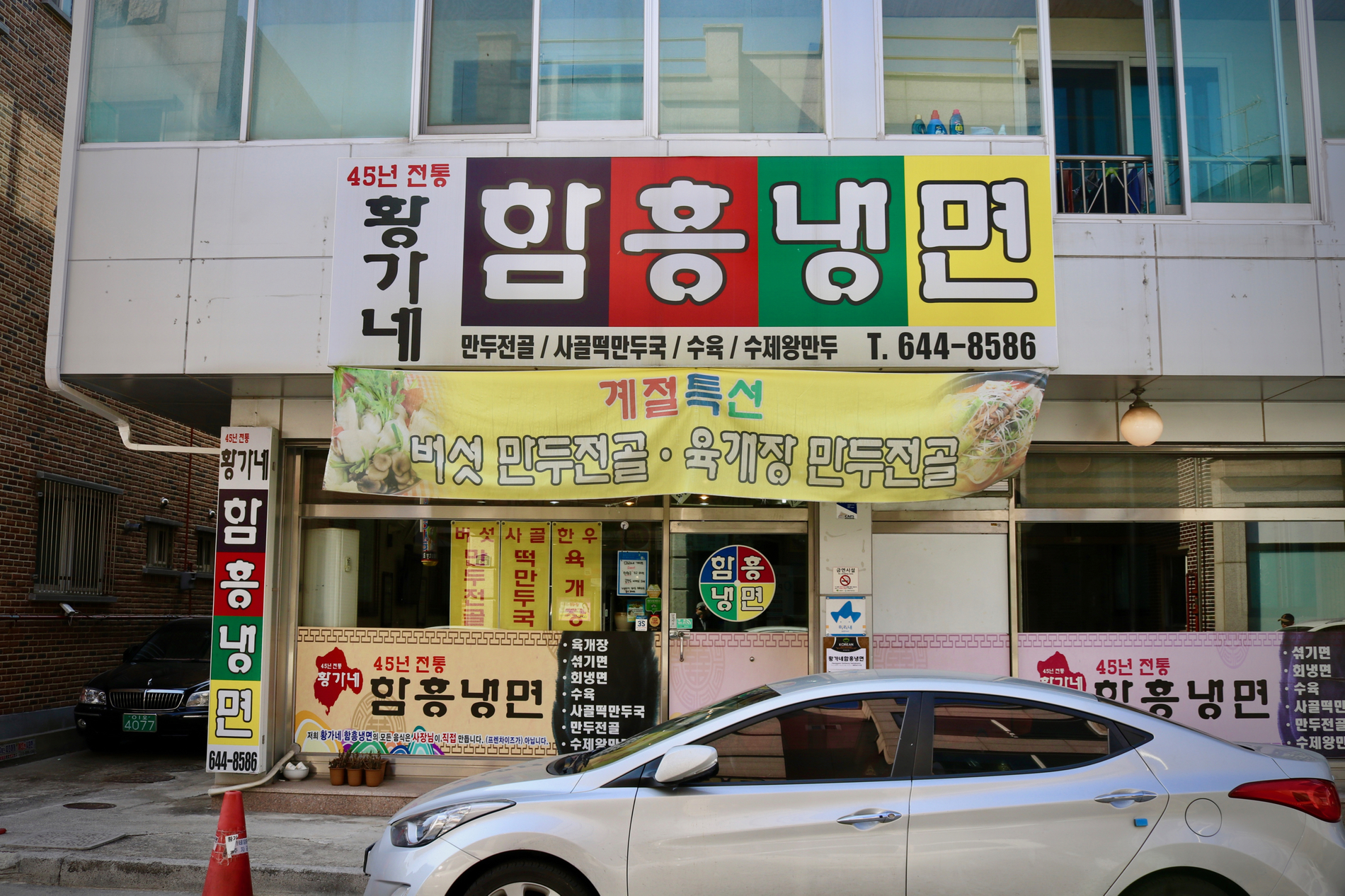 전경-강릉 황가네함흥냉면