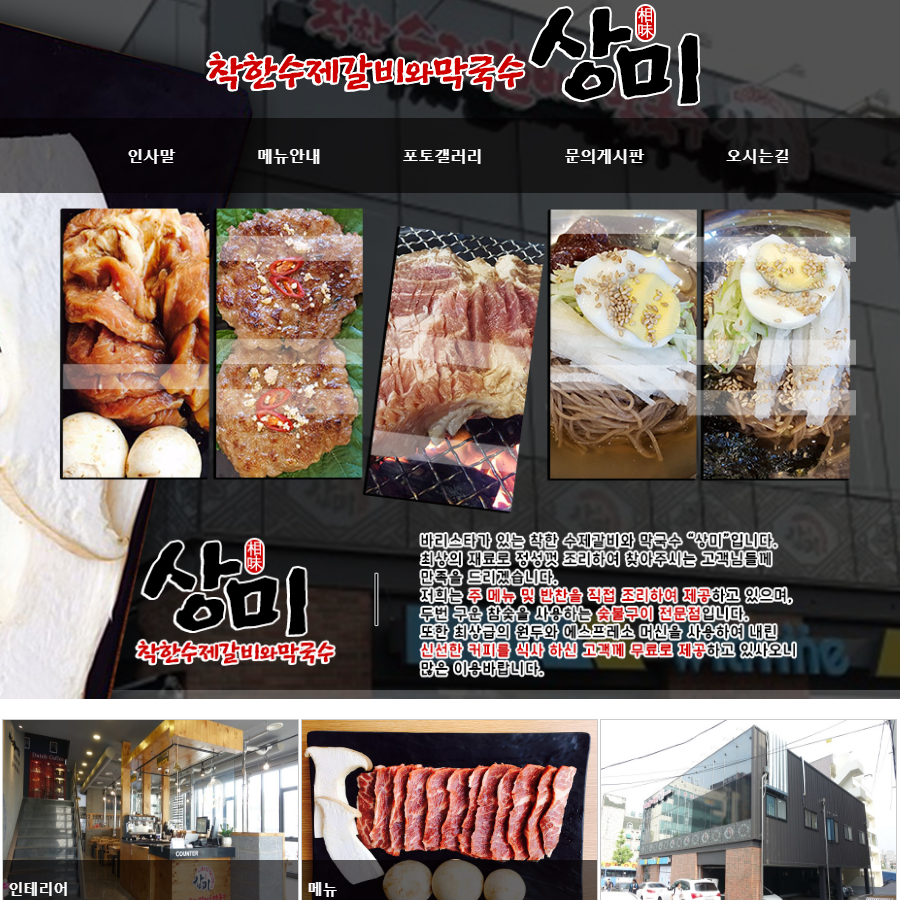 상미숯불갈비-상미숯불갈비 서구 석남동맛집